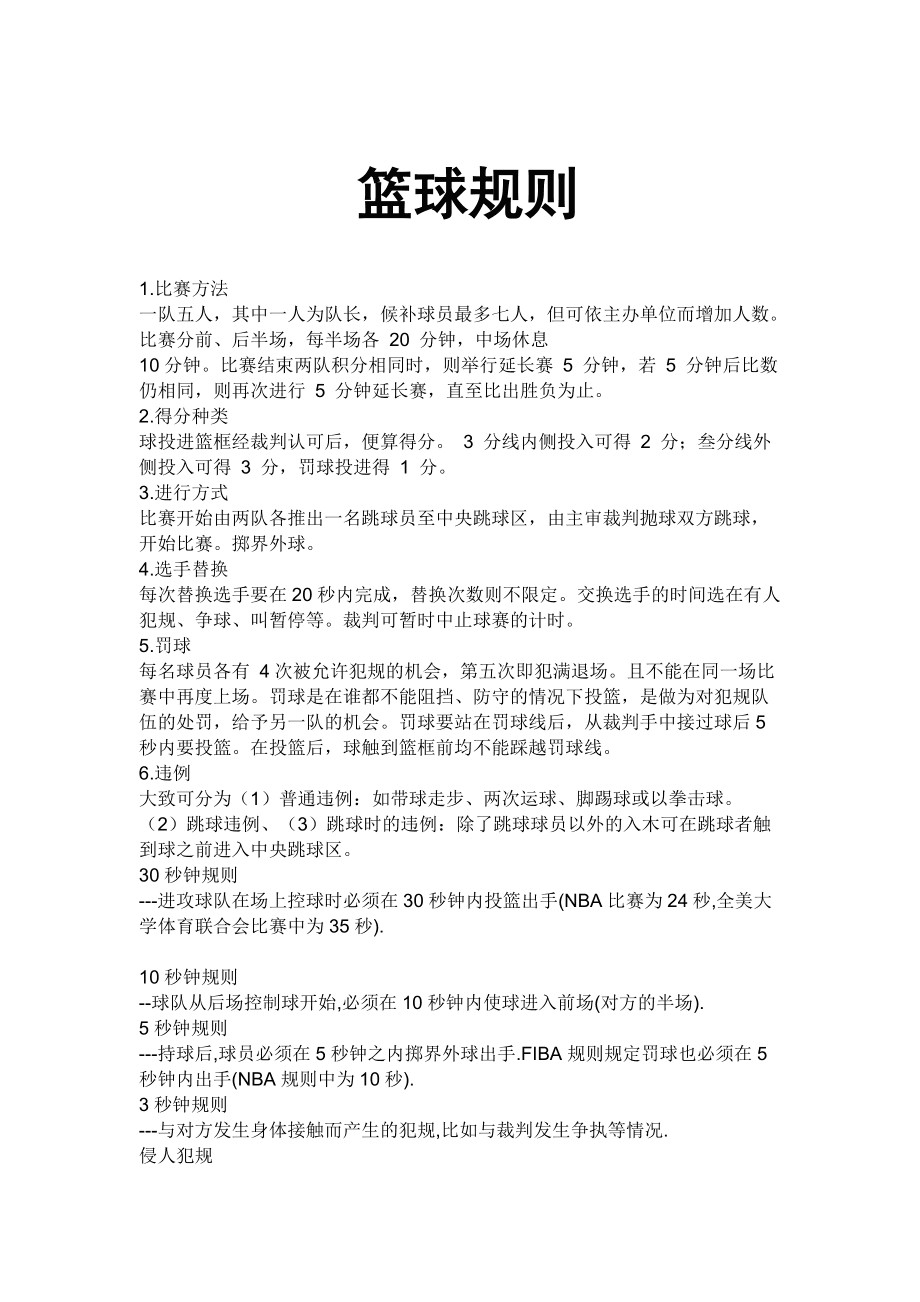 哪里可以学习到专业的篮球裁判规则?