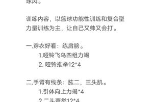 女性篮球爱好者的训练建议:提升技能与体能的全面指南